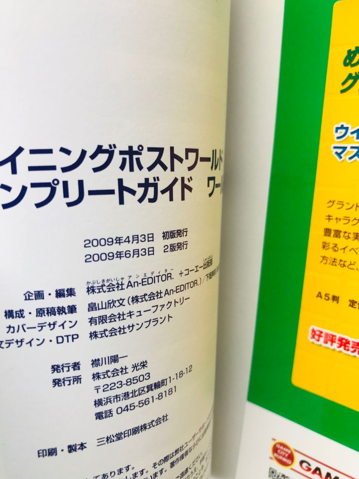 攻略本ウイニングポストワールドコンプリートガイドシナリオモード編 Amazon.co.jp: BUSIN~Wizardry Alternative~ 公式攻略ガイド