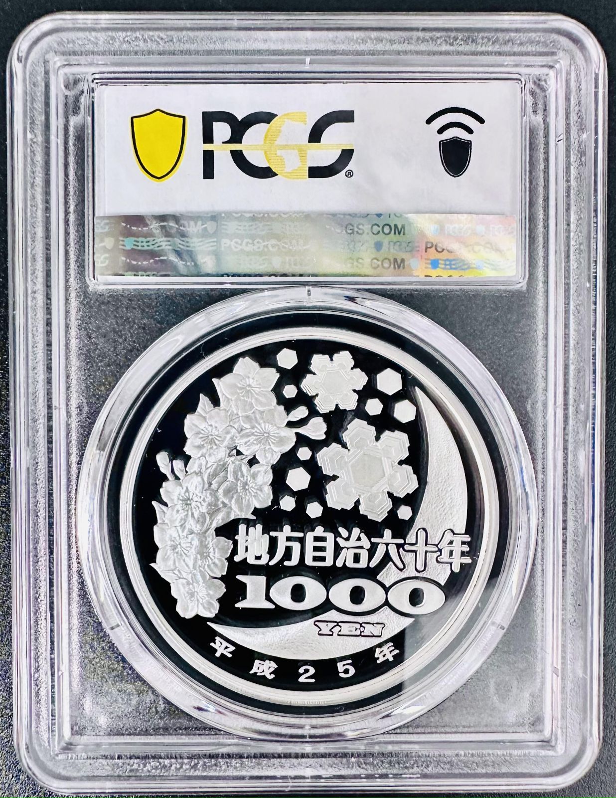 PCGS 最高鑑定 70点満点 地方自治法施行60周年記念 鹿児島県 千円銀貨幣プルーフ貨幣セット Aセット NFC ダブル認証 世界唯一 本物  1000円銀貨 千円カラー コレクション 記念貨幣 硬貨 シルバー 貴金属 メダル 造幣局 銀貨 投資 価値保蔵