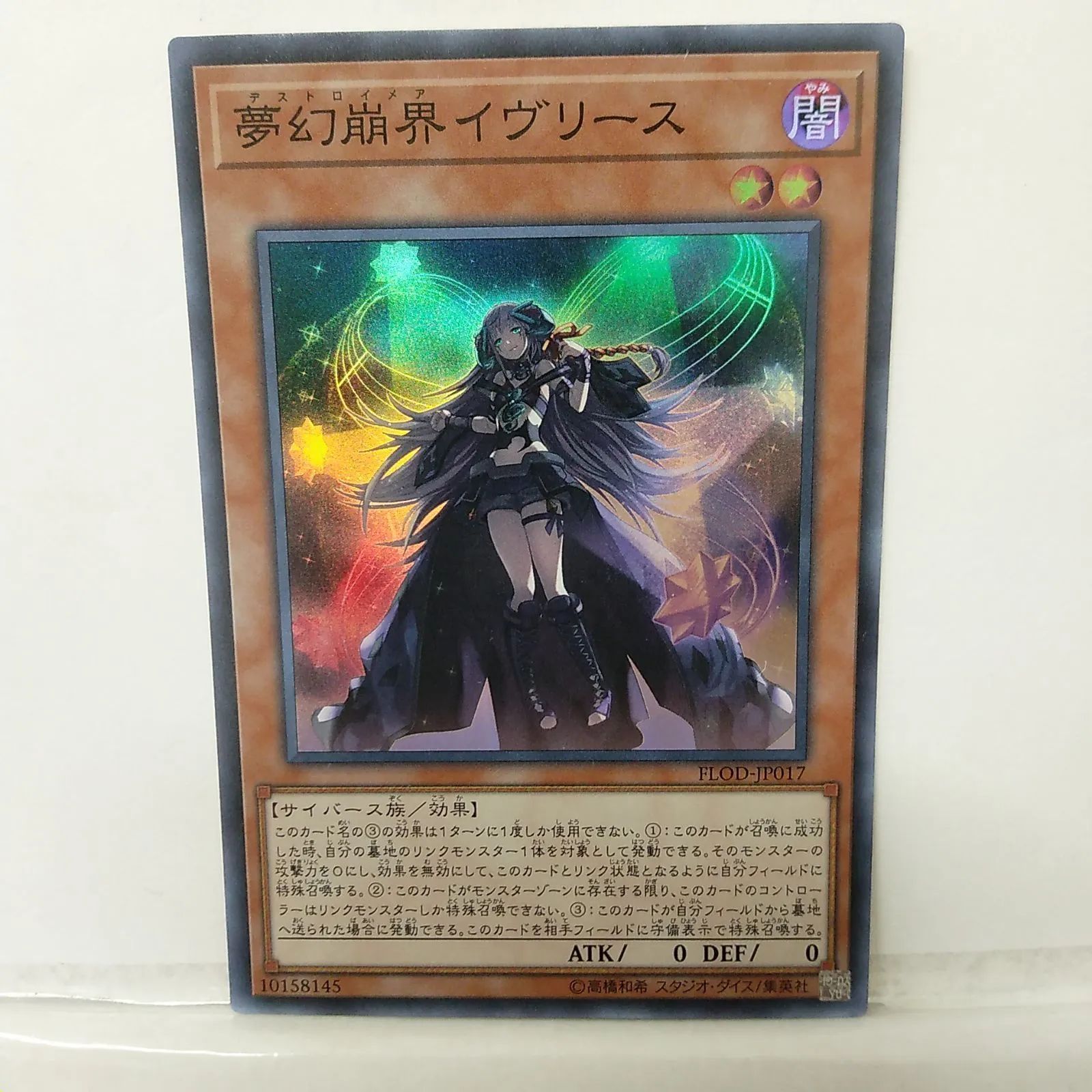 遊戯王　PSA10  夢幻崩界イヴリース　シークレット Amazon.co.jp: 夢幻崩界イヴリース シークレットレア 遊戯王