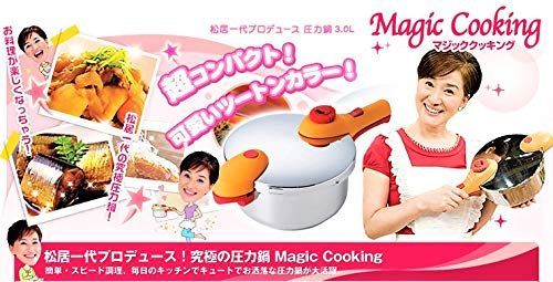 株式会社ジェイシークリエイティヴ 松居一代プロデュース圧力鍋 マジッククッキング3.0L シンプルセット - メルカリ