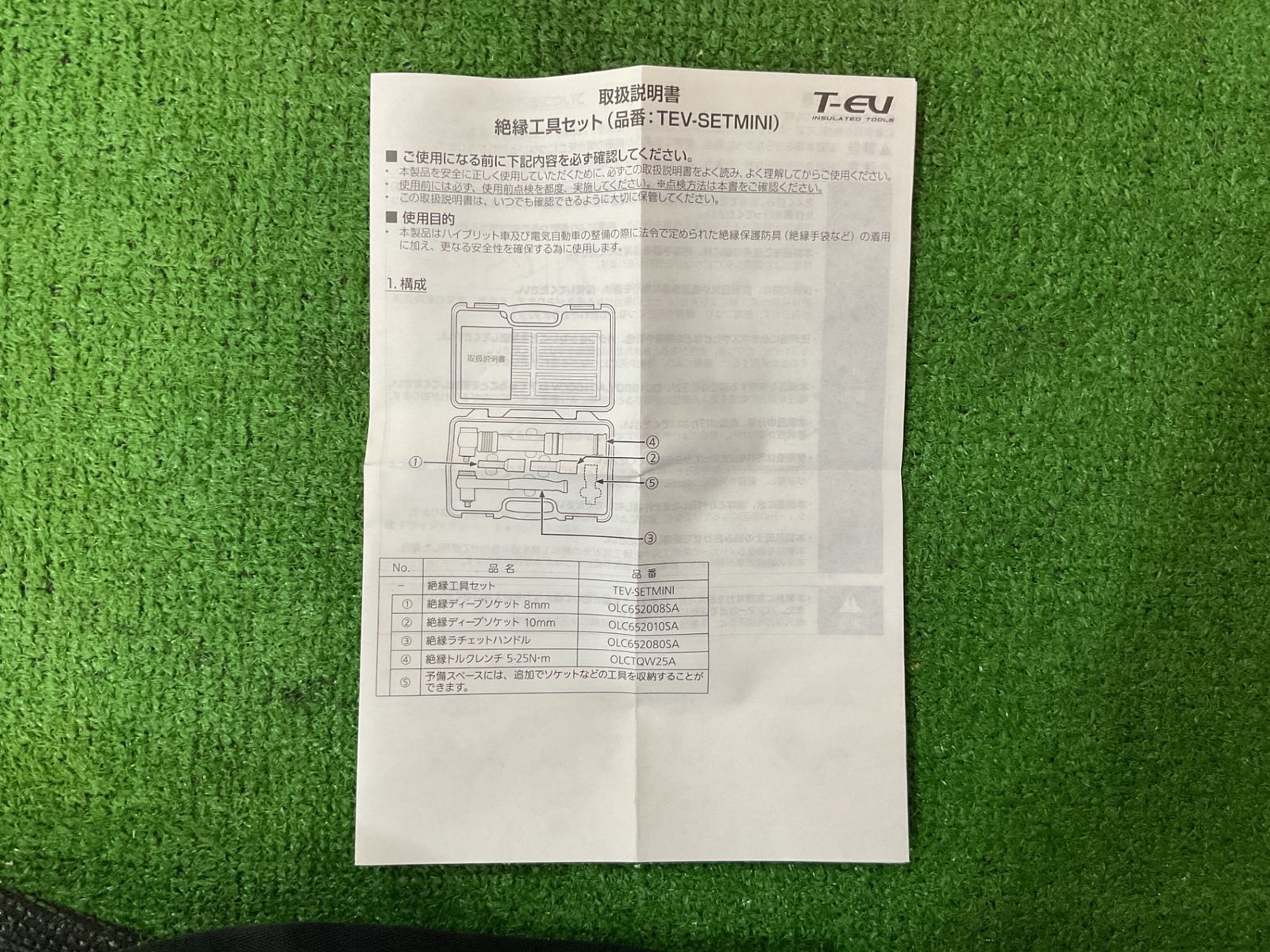 絶縁工具セット 取説有