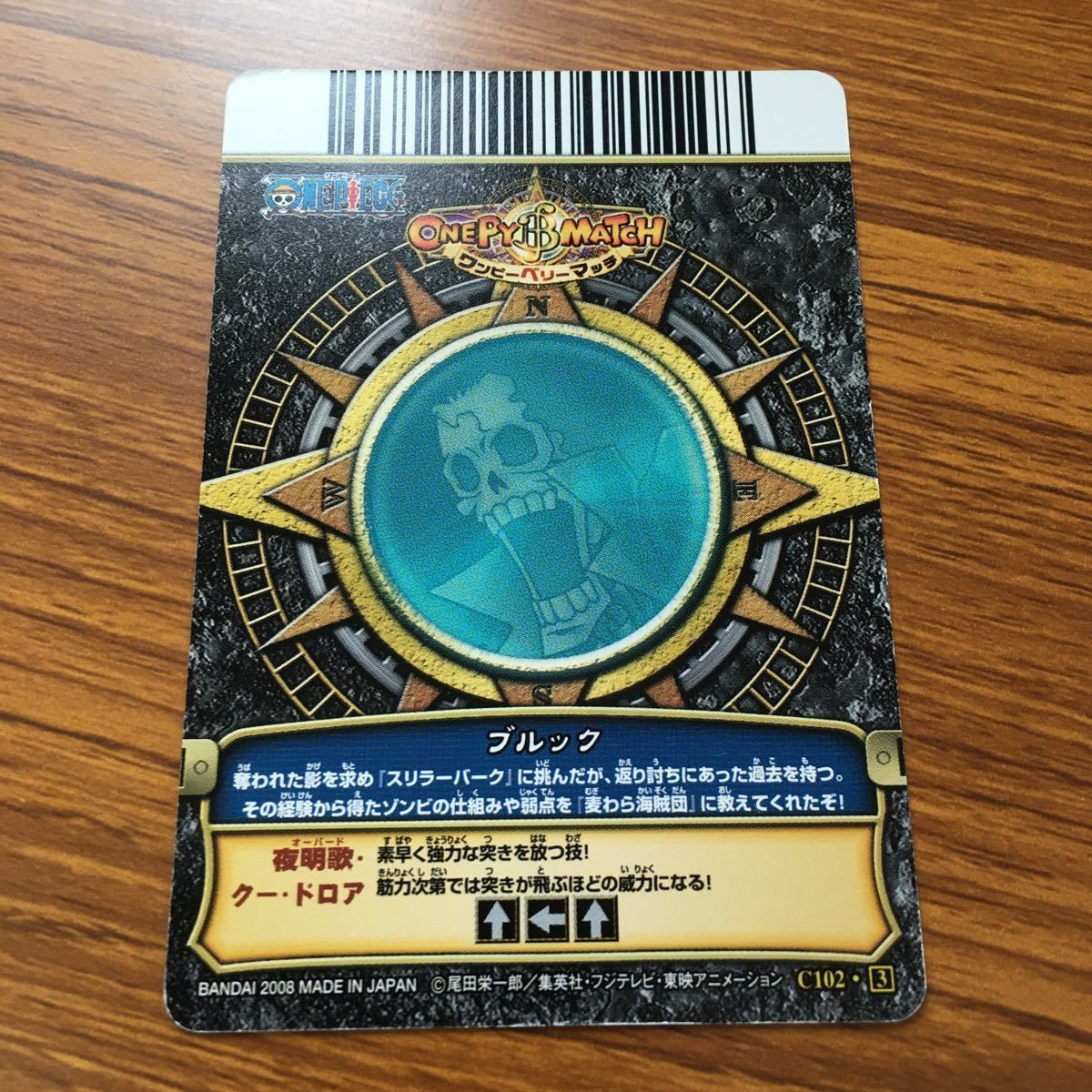 ん7 ワンピース ワンピ ワンピーベリーマッチ カード まとめ ブルック