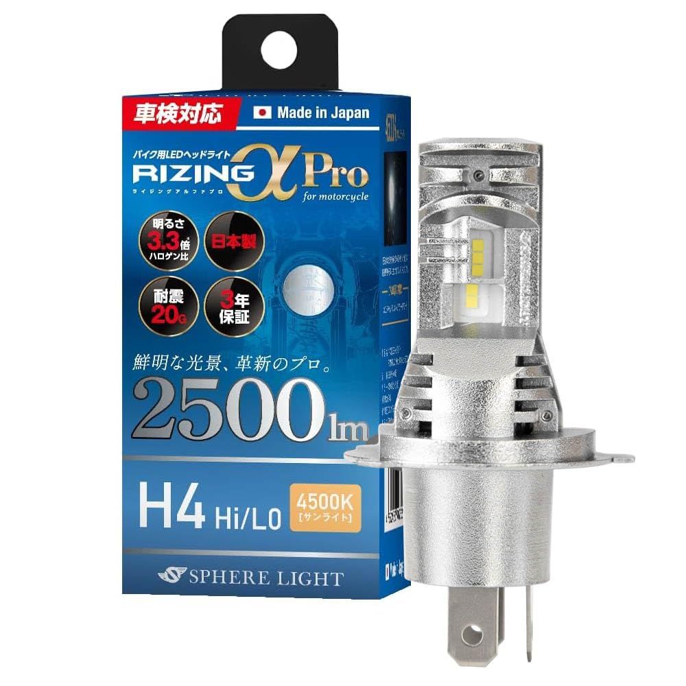 スフィアライト バイク RIZINGα Pro H4 Hi|Lo LED ヘッドライト 4500K サンライト 12V 2500lm 車検対応 ファンレス ポン付け バル 4500K サンライト H4 Hi|Lo 2500lm Pro