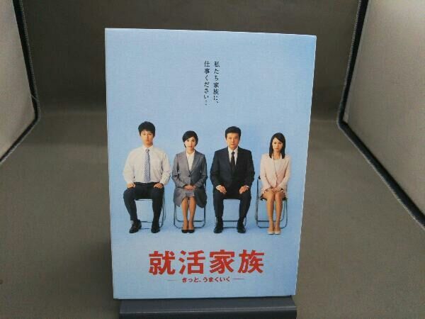 DVD 就活家族~きっと､うまくいく~ DVD-BOX