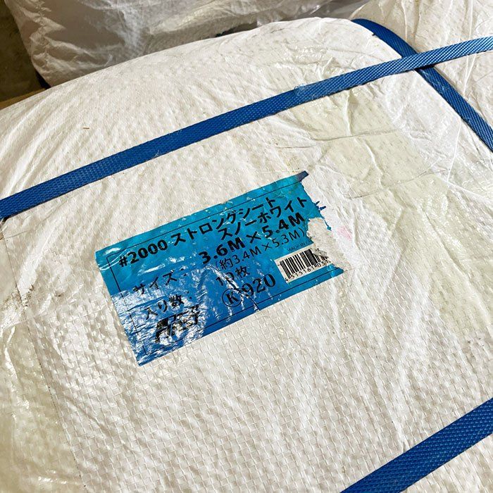 アウトレット 計18枚 FIRST ファースト ストロングシート 2000 スノーホワイト 白 色 折りたたみタイプ 呼び縦3.6m横5.4m バラ品