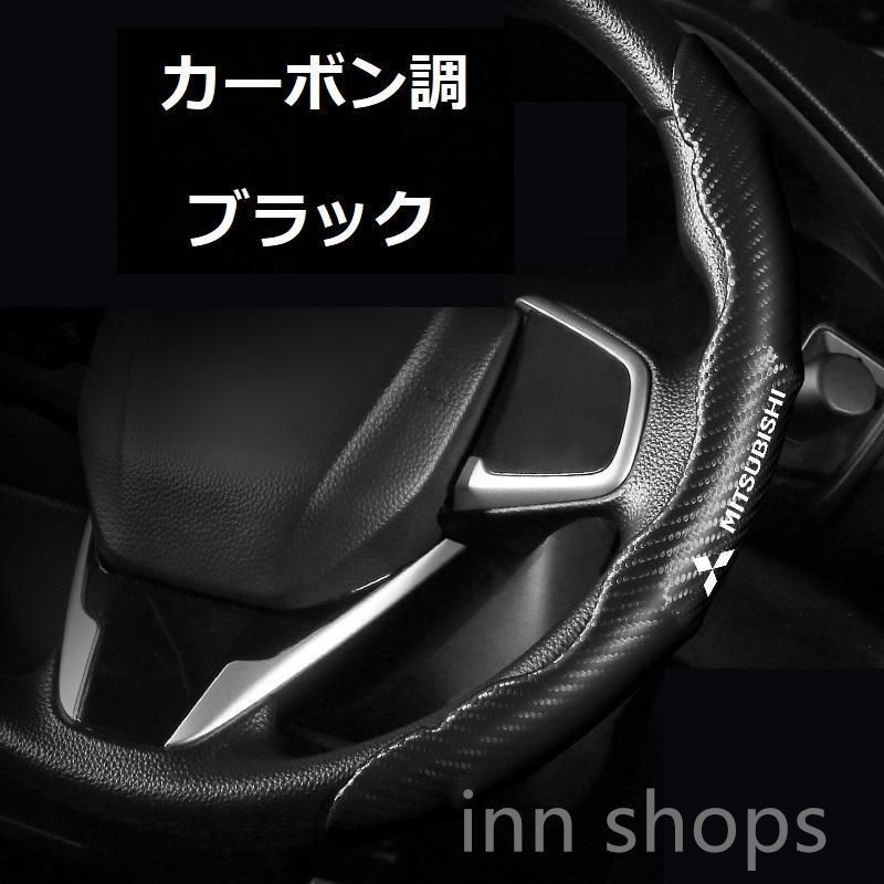 新品未使用】三菱 Mitsubishi ハンドルカバー 車用 ステアリング