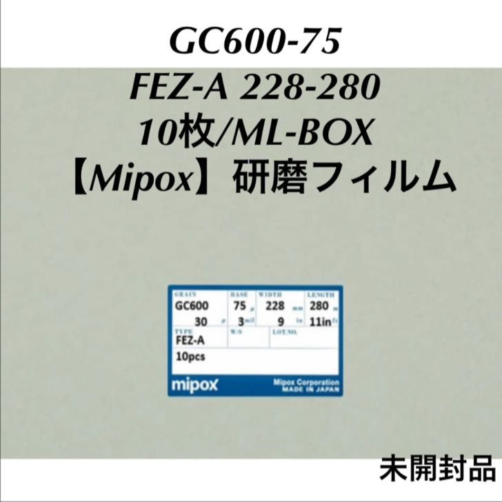 GC600-75 FEZ-A 10枚 Mipox 研磨フィルム T0729J 業者スーパー(領収書発行OK） メルカリ