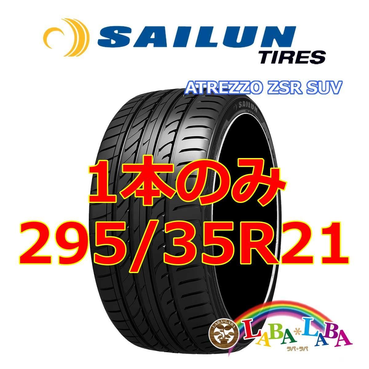 1本のみ 295 35R21 107Y XL サイレン アトレッツォ ZSR SUV サマータイヤ SUV 4WD