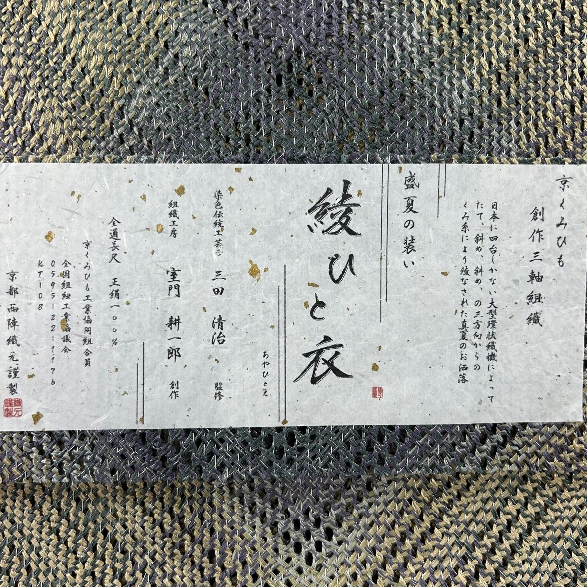 松葉仕立て