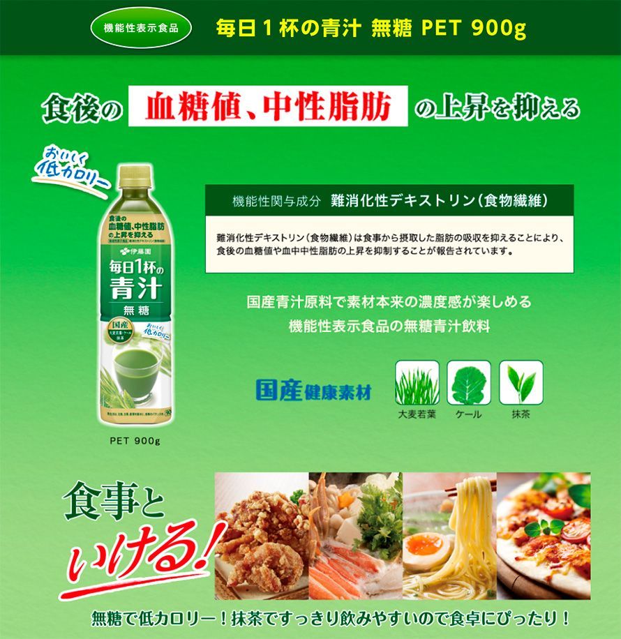 メルカリShops - 伊藤園 毎日1杯の青汁 無糖 900g 12本入