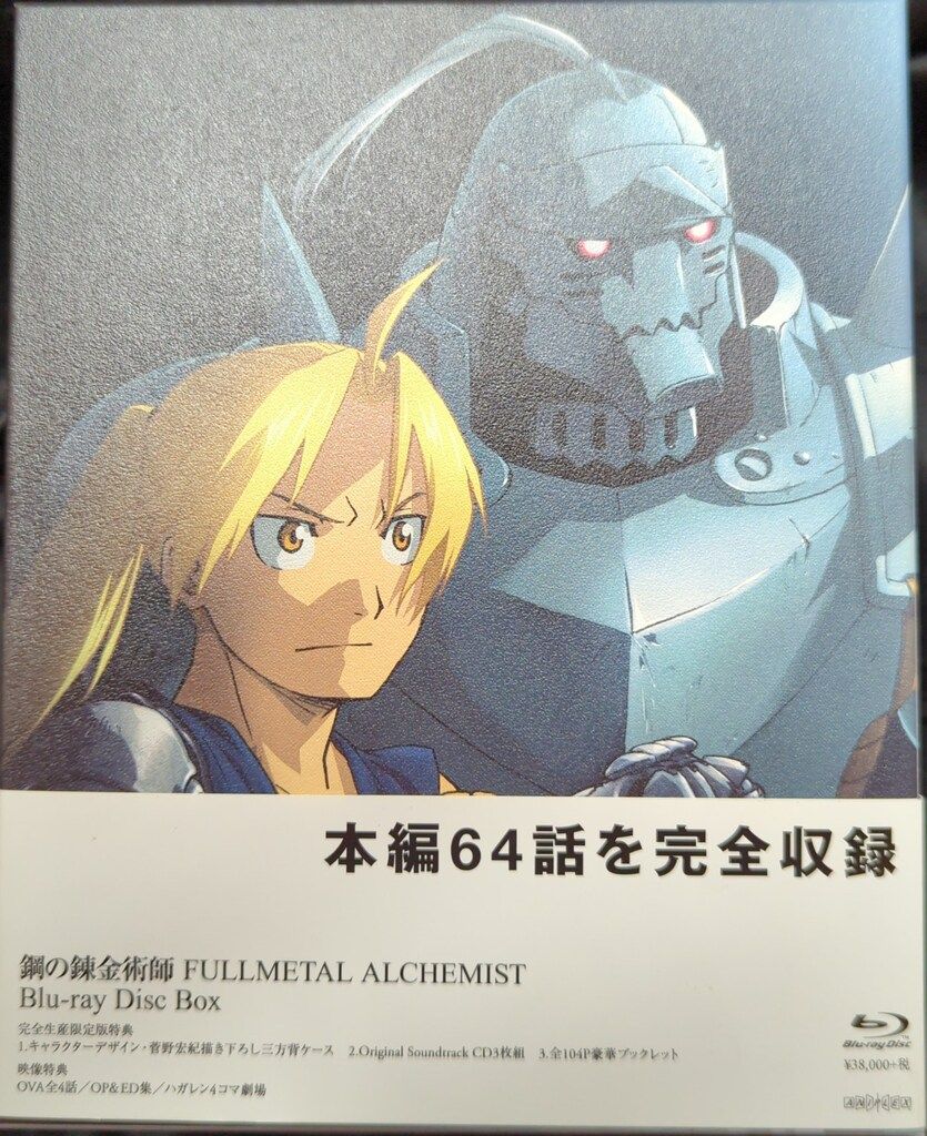 アニメBlu-ray 難あり 鋼の錬金術師 FULLMETAL ALCHEMIST Blu-ray Disc Box 完全生産 版