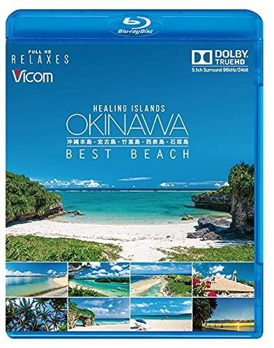 Healing Islands OKINAWA～BEST BEACH～【新価格版】 [Blu-ray] 【公式