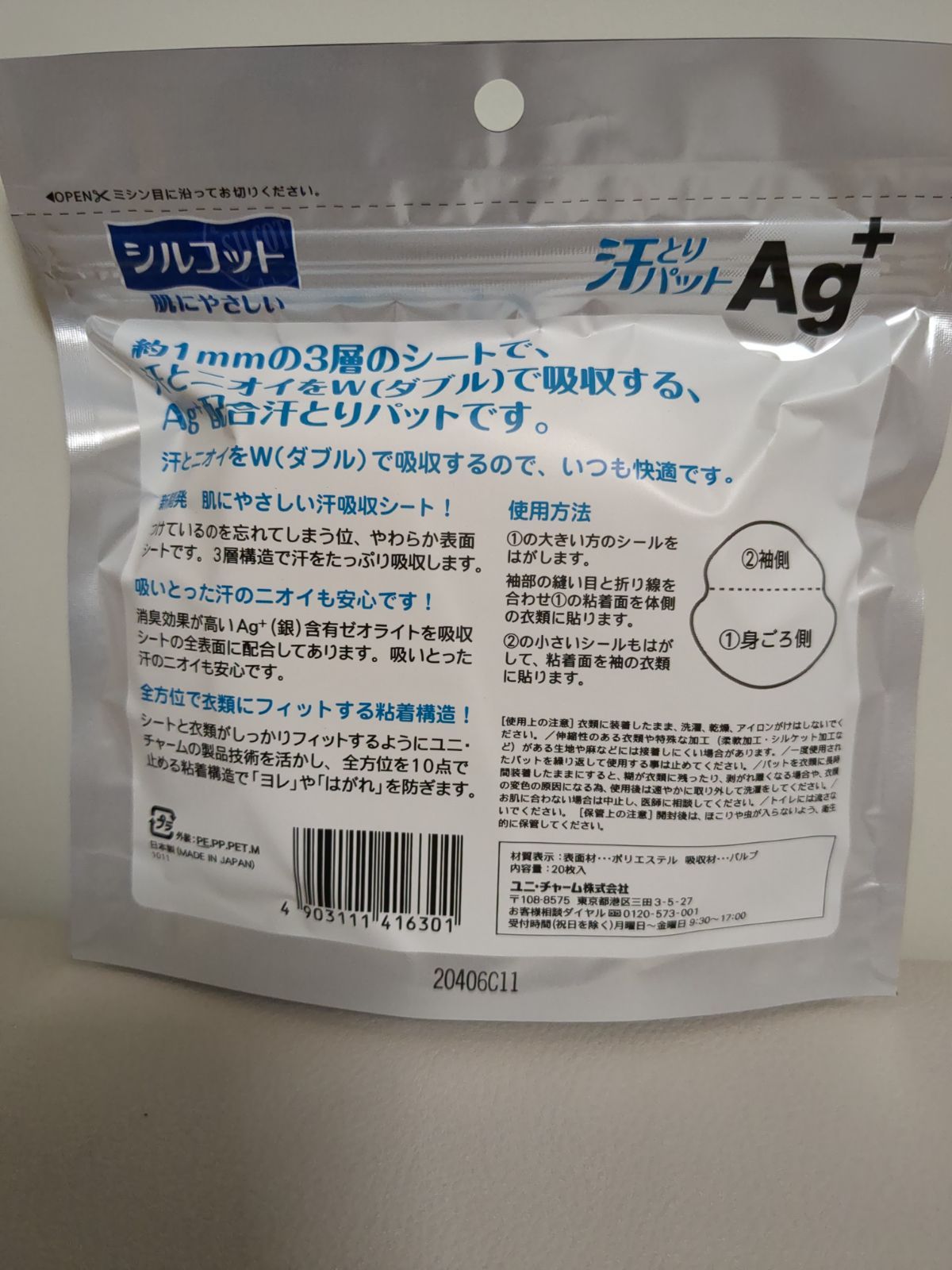 シルコット 汗とりパット ag 20枚入✕12袋 無地ステッチ柄 混載