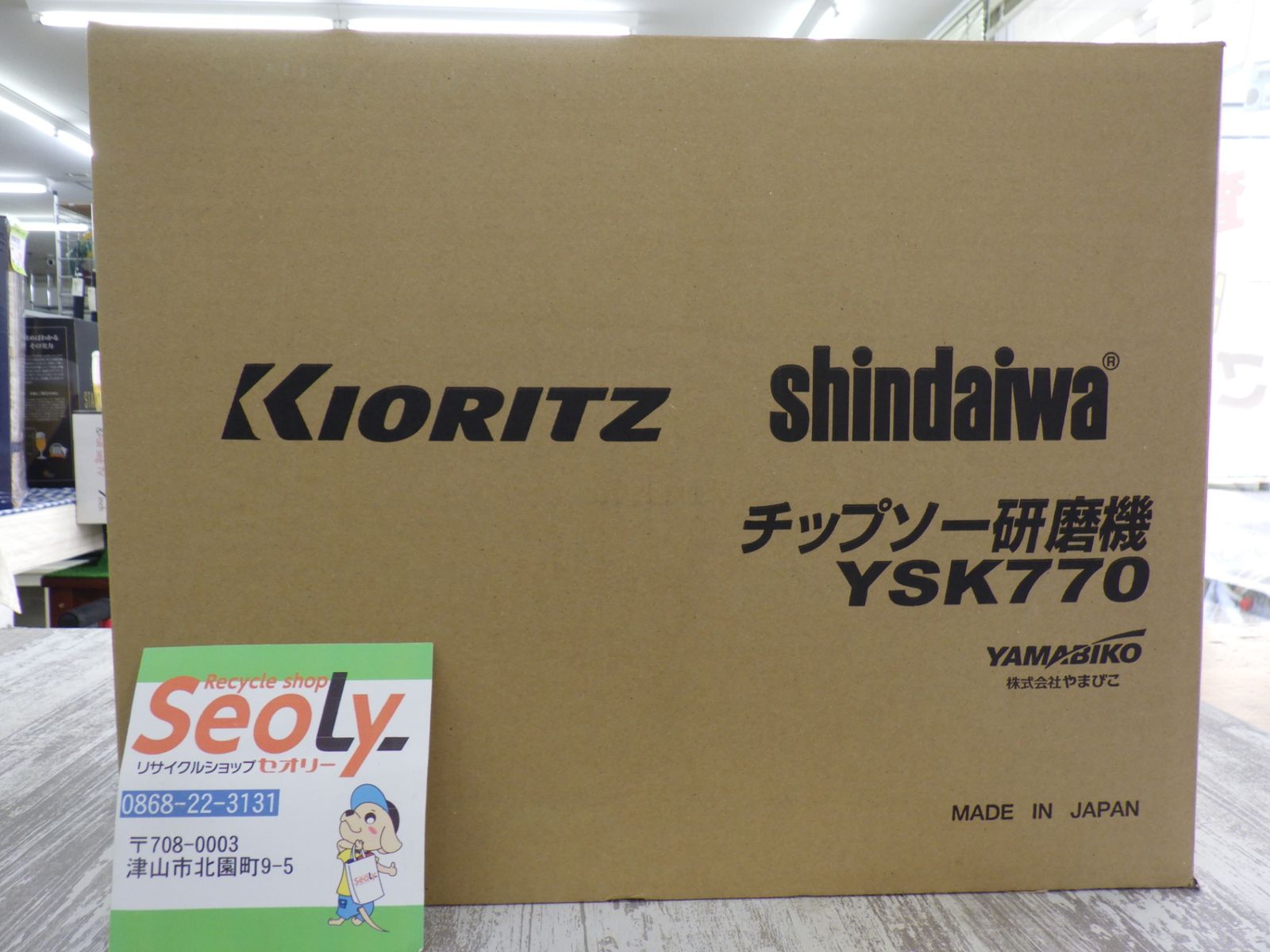 やまびこ 共立 新ダイワ チップソー研磨機 YSK770 電動工具 グラインダー入り 未開封品