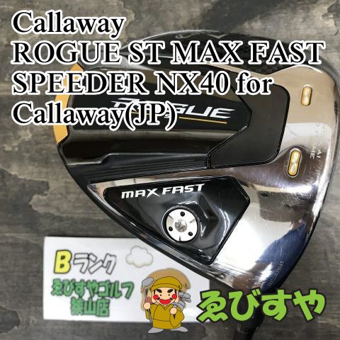 狭山【中古】 ドライバー キャロウェイ ROGUE ST MAX FAST SPEEDER NX40 for Callaway(JP) R 10.5[5158]