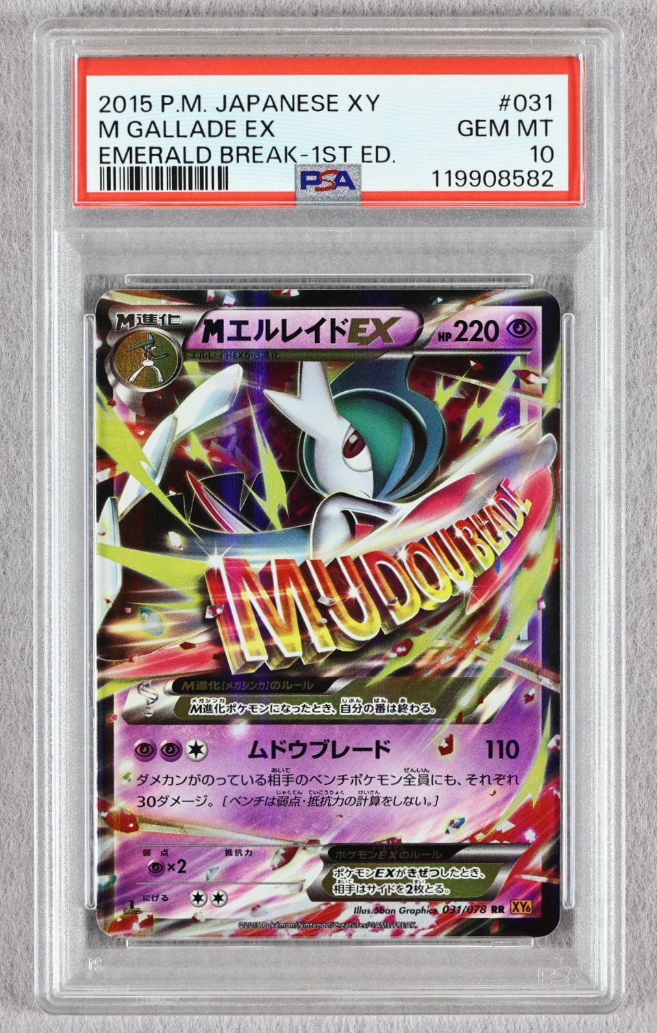 PSA10 MエルレイドEX RR 1st ポケモン ポケカ