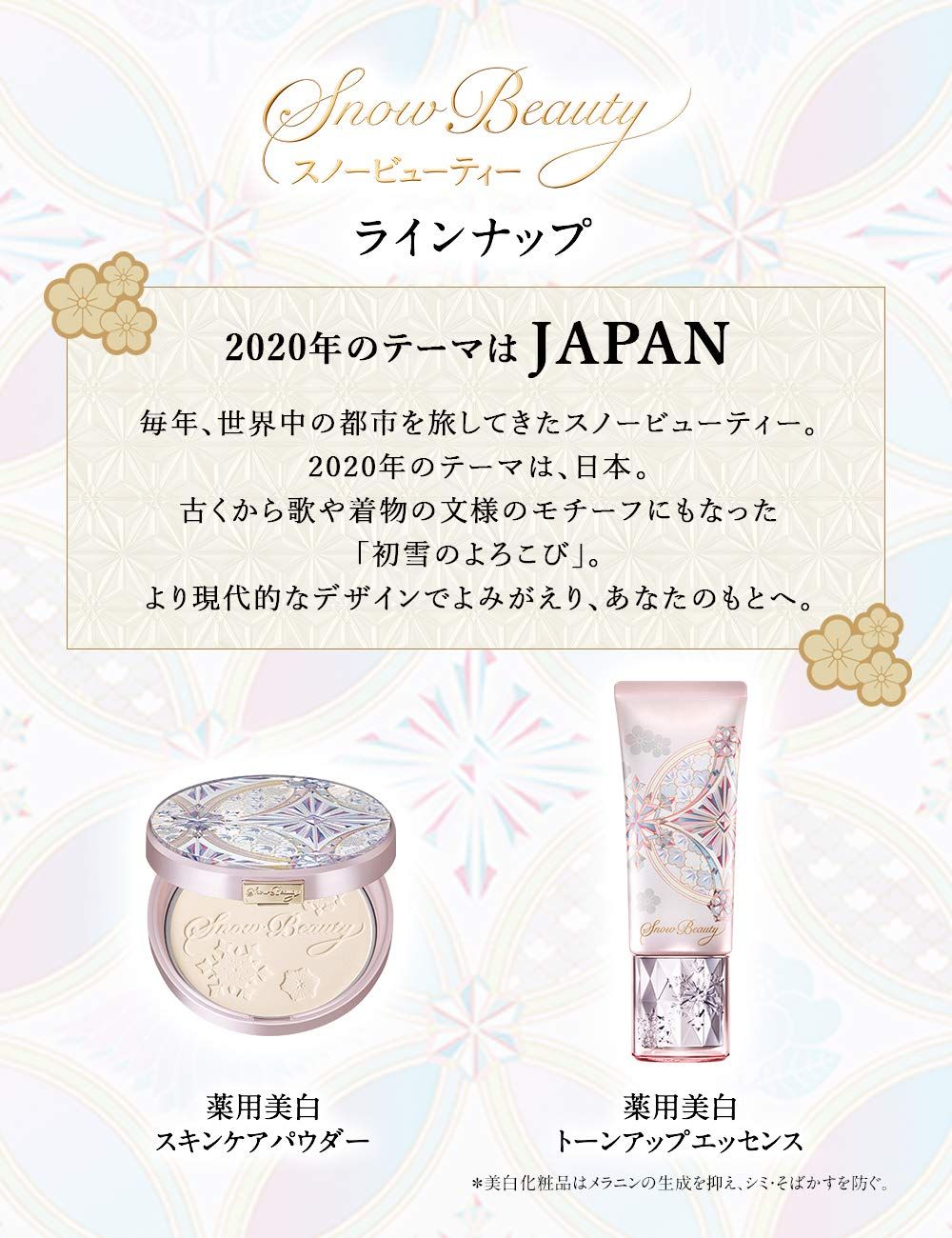 スノービューティー ホワイトニング トーンアップエッセンス 2020  