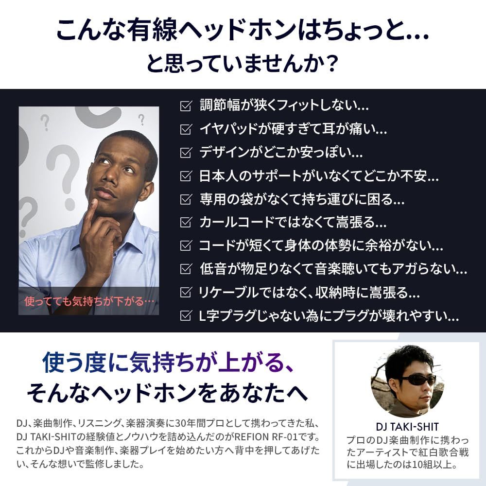  のプロDJ監修 REFION RF 01 DJヘッドホン 有線ヘッドホン ヘッドホン headphones モニターヘッドホン オーバーイヤー 日本ブランド ワイヤレスヘッドホン ヘッドホン