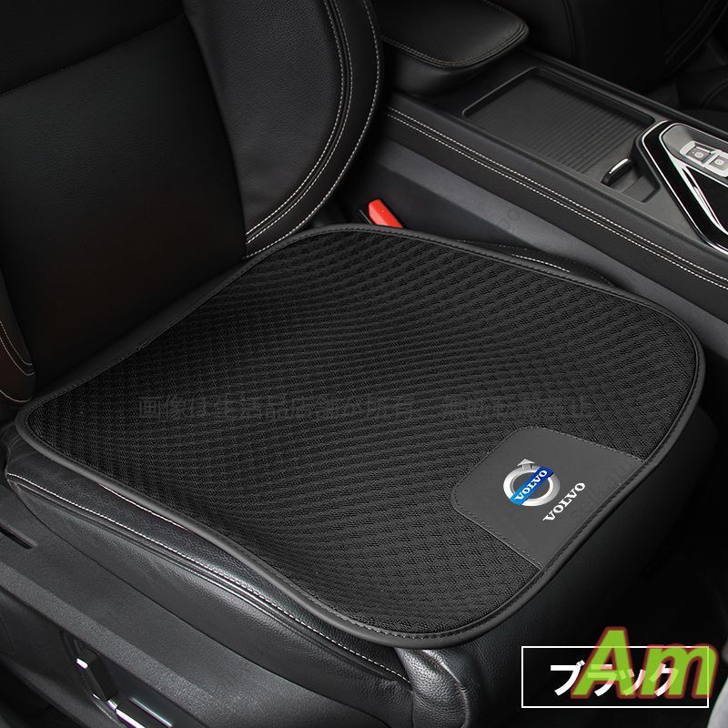 シートカバー 通気メッシュ ボルボ VOLVO シートクッション 快適 蒸れ解消 運転席 助手席 夏対策 ２点セット 車内 アクセサリー 汎用
