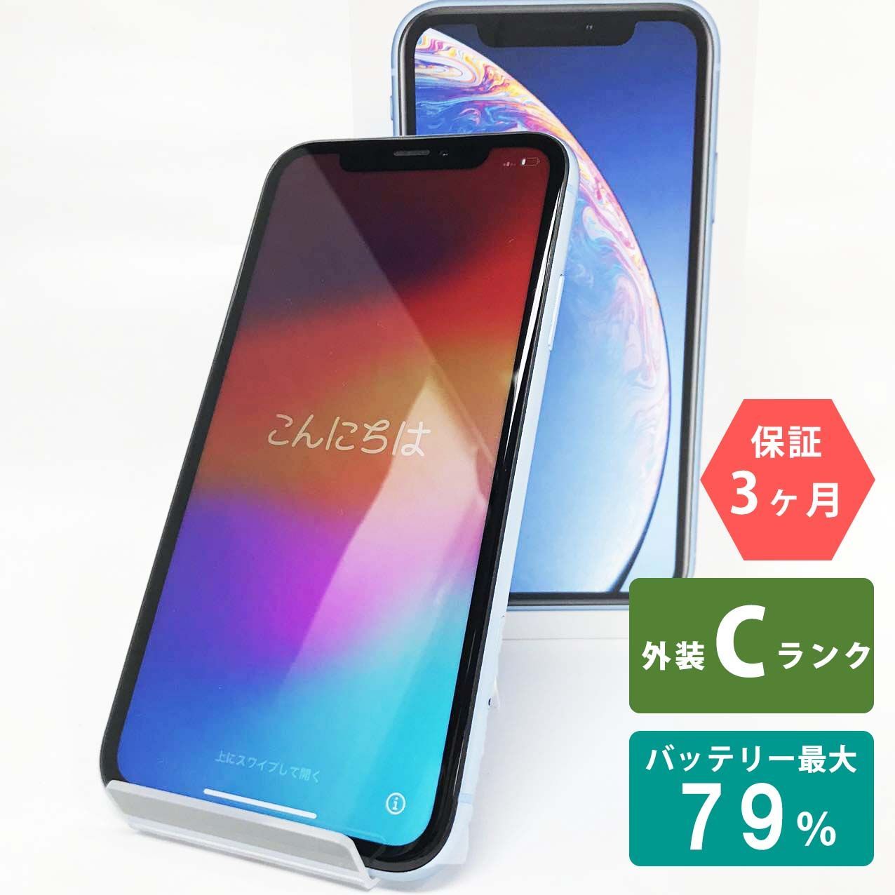 iPhone  XR 64GB ブルー Cランク SIMフリー Apple 0979