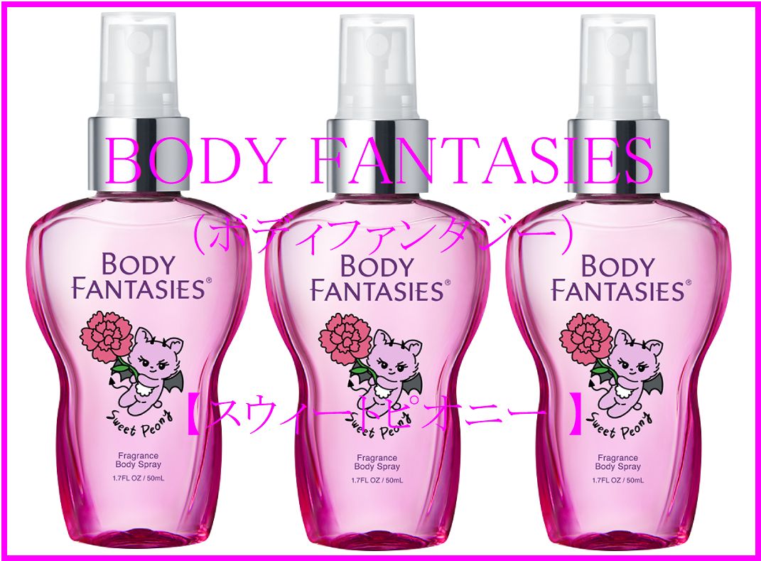 BODY FANTASIES(ボディファンタジー) ボディスプレー 3本セット