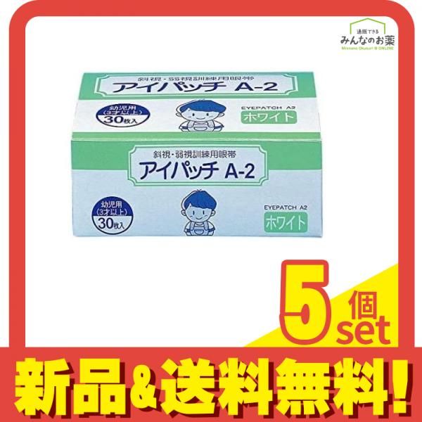 カワモト アイパッチ A-2 幼児用(3才以上) ホワイトタイプ 眼帯 30枚入 5個セット まとめ売り