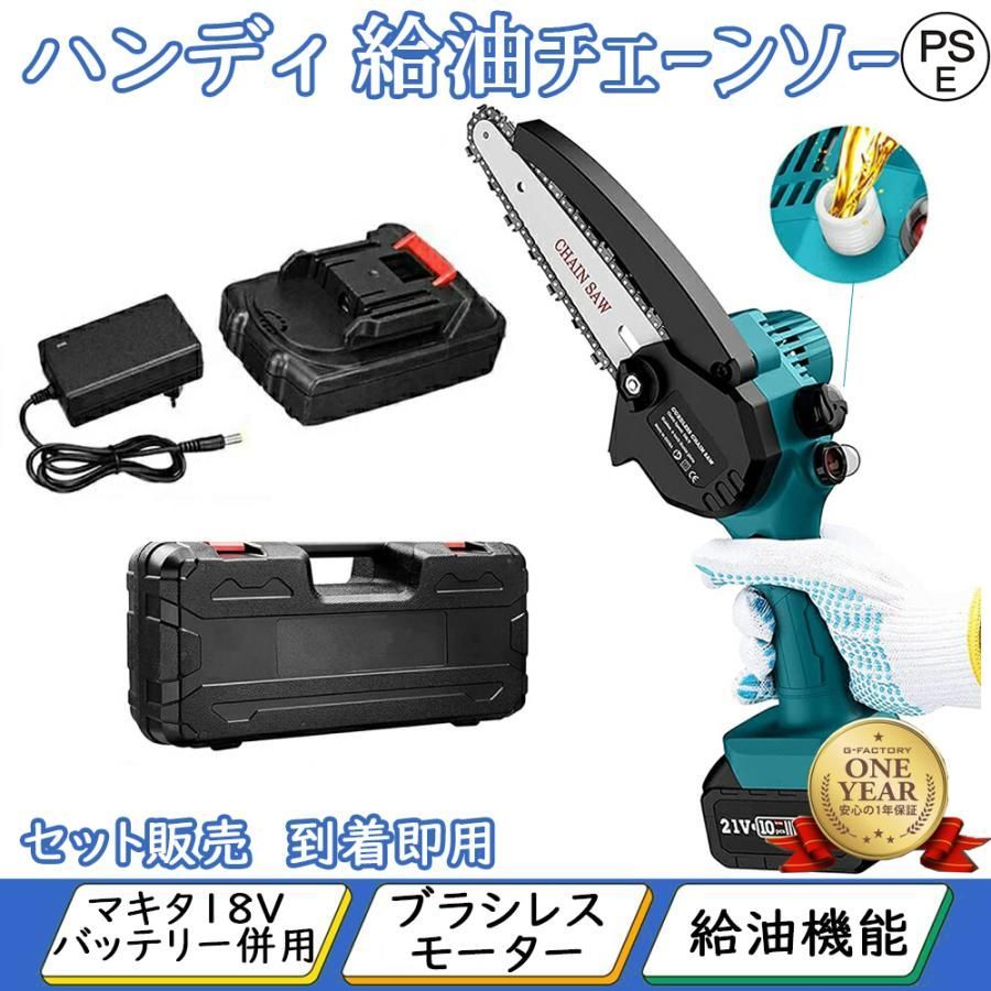 チェーンソー 6インチ 充電式 マキタ 18vバッテリー対応 電動チェーンソー 自動給油 小型チェーンソー 軽量 片手 木工切断 薪作り 園芸設備 枝切り 庭木の剪定 竹の伐採 15000mAhバッテリー*1 充電器*1