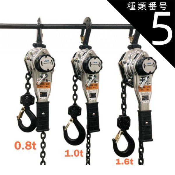 種類5 5 1000kg|2台 シルバー レバーホイスト 0.8ton or 1.0t or 1.6ton 1.5m Lever Hoist 軽量チェーンレバーホイスト 高品質T10 グレード100チェーン1.5m ミニレバー チェーンホイスト チ