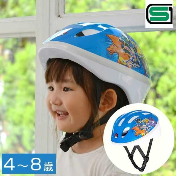 子供 ヘルメット 自転車 53～57cm 4～8歳 キッズヘルメットS ポケモン