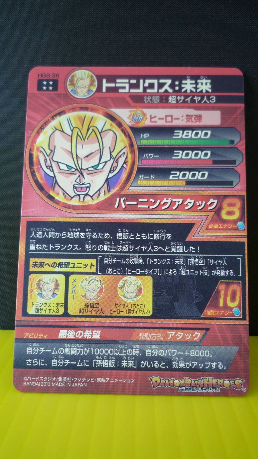 ドラゴンボールヒーローズトランクス：未来　HG9-36 UR　キズあり