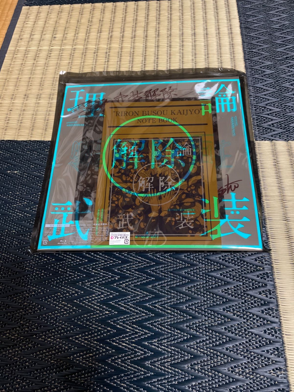 amazarashi LIVE「理論武装解除」(完全生産限定盤)[Blu-ray Disc+2CD+T 