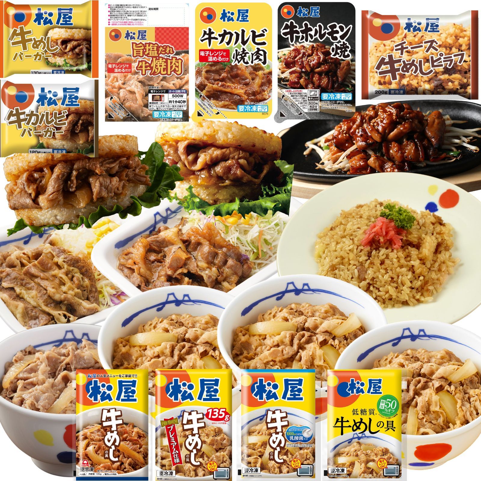 松屋公式 とにかく 牛 だけのこだわり オールビーフ 10種30食セット