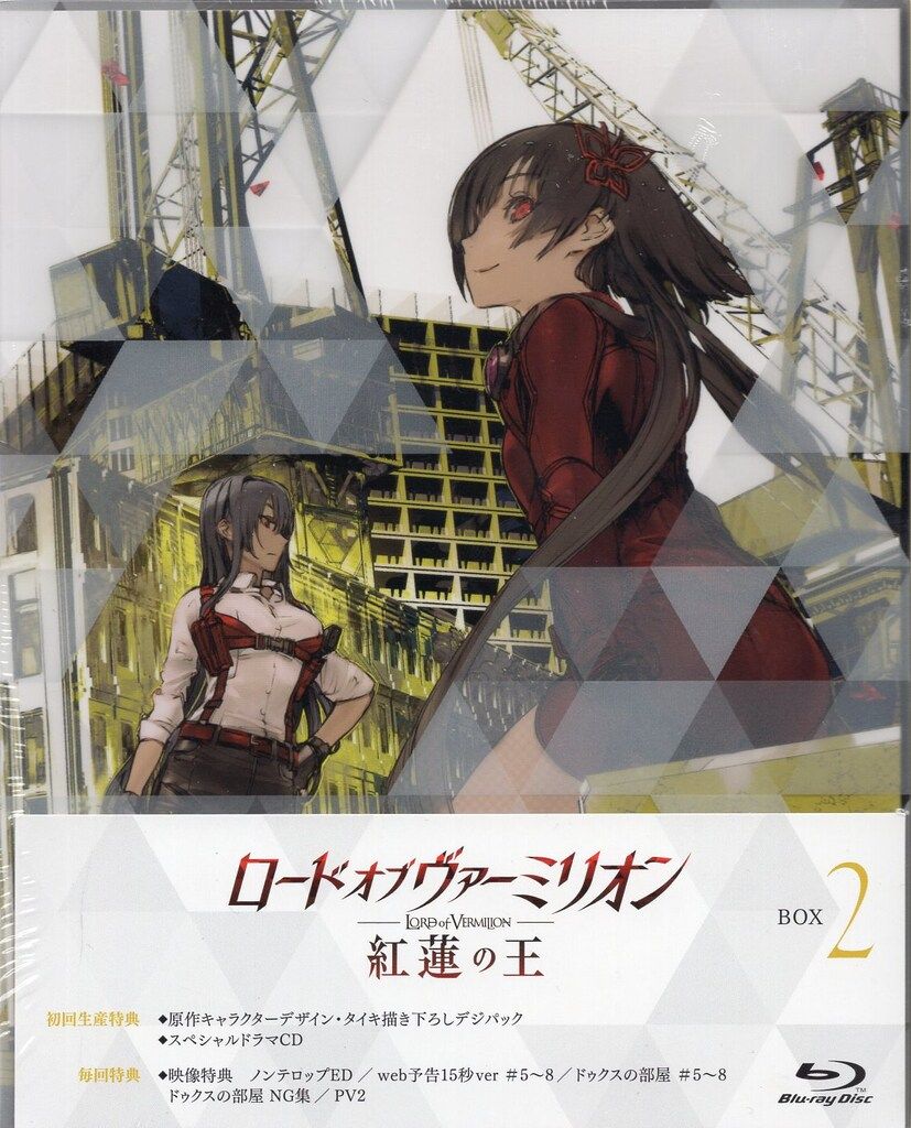 ロードオブヴァーミリオン 紅蓮の王 ブルーレイ全巻セット Amazon.co