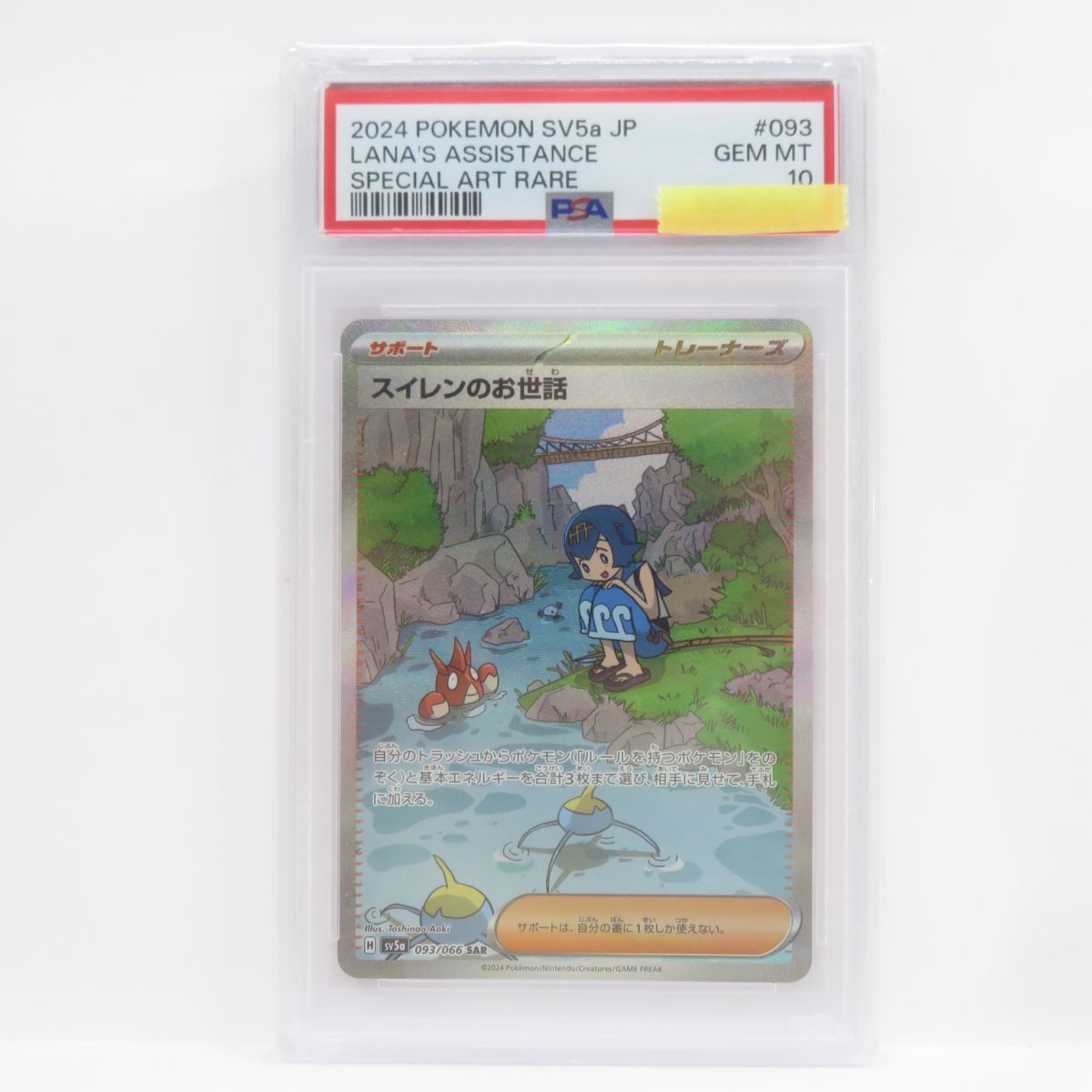 スイレンのお世話 SAR スカーレット&バイオレット 強化拡張パックPSA10