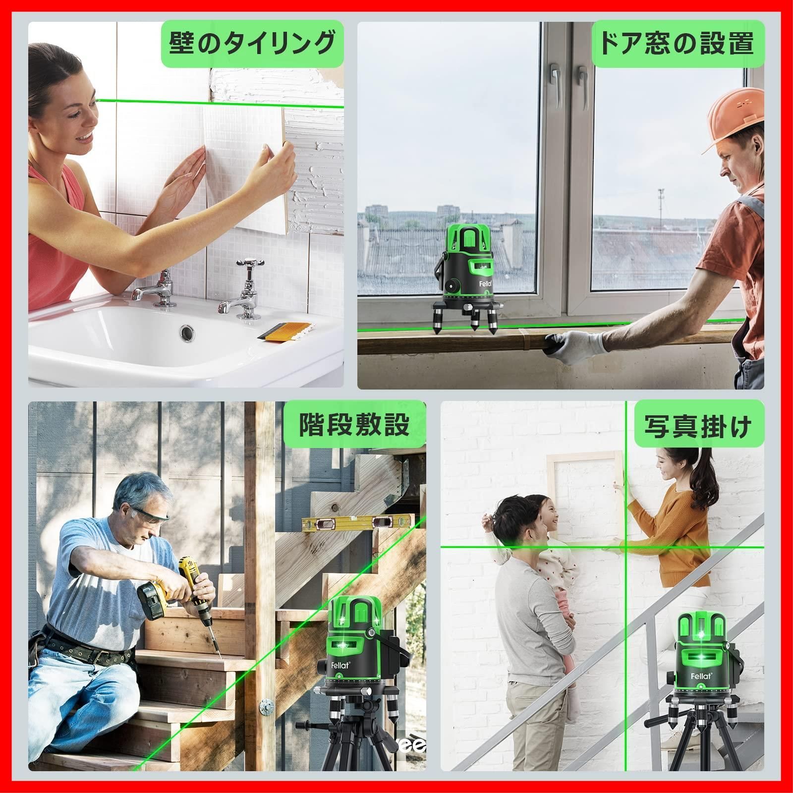 レーザーレベル