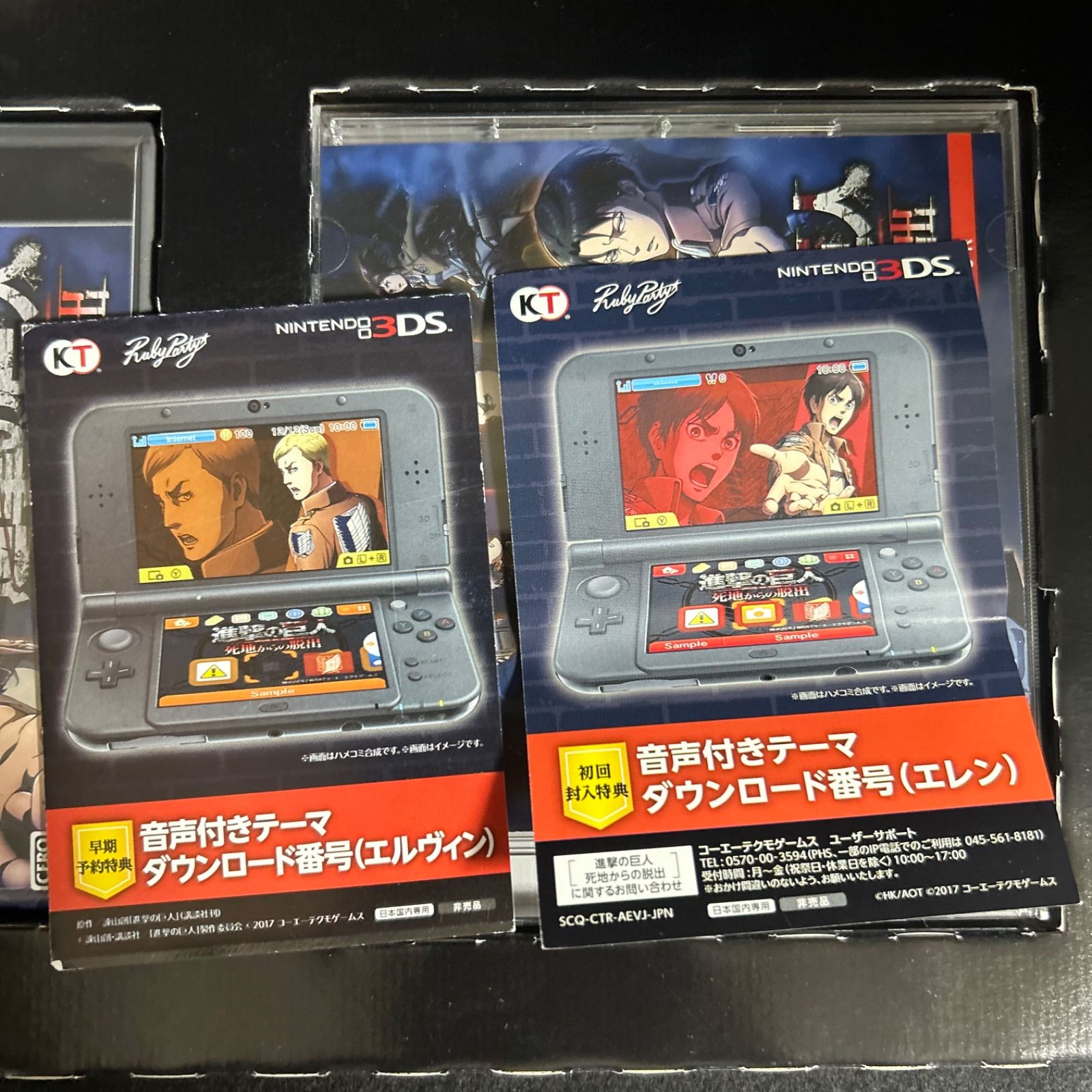 ニンテンドー 3DS 進撃の巨人 死地からの脱出 トレジャーボックス ゲーム