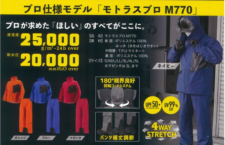 S～5L】高機能レインウェア 弘進ゴム モトラスプロ M 770 オレンジ アウトドア レジャー レディース メンズ レインウェア 合羽 透湿 防水  ストレッチ素材 高耐久 プロ仕様 現場作業 農作業 通学 通勤 - メルカリ