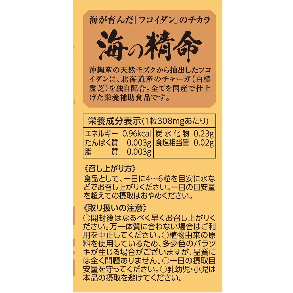 TO-PLAN トプラン 国産原料 製造 海の精命 UMI NO SEIMEI 180粒