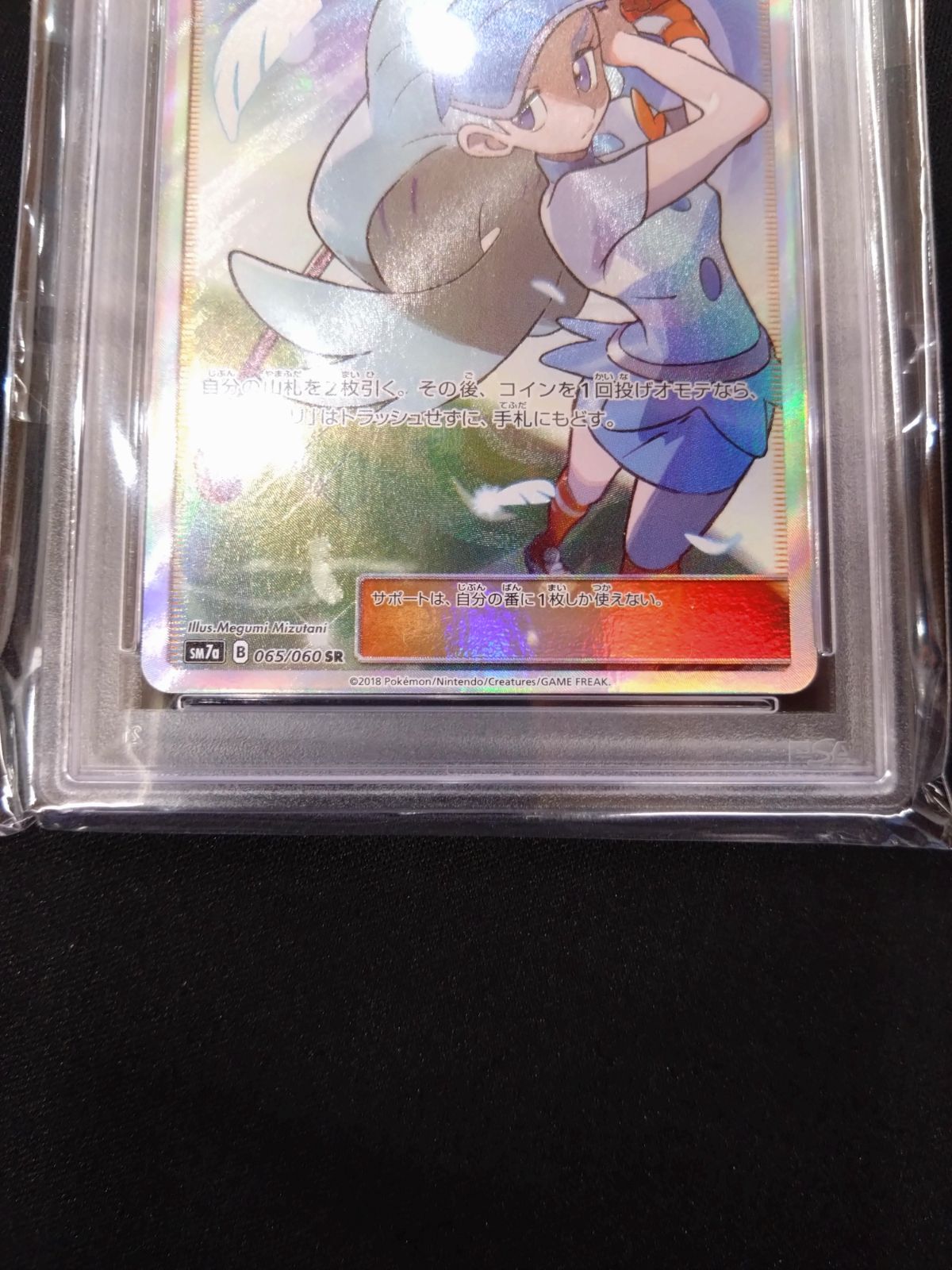 カヒリ sr psa10 ポケモンカード カヒリ SR PSA10 SM7a 迅雷スパーク