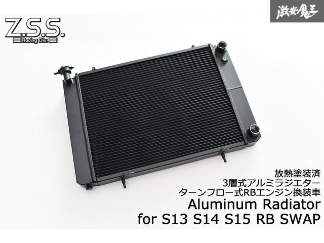 ターンフロー加工 シルビア アルミラジエター S13 180SX SR20DET ラジエーター アルミワイドラジエター ドリフト/走行会に アルミ 3層 ラジエター S13 S14 S15 シルビア 180SX RBエンジン換装車