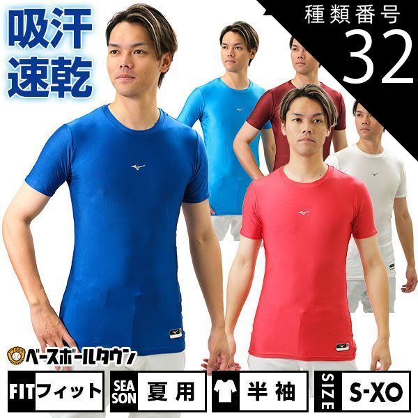 【新品未使用】 種類32:(01)ホワイト/O 野球 アンダーシャツ 半袖 丸首 フィット ミズノ バイオギア ドライアクセル ストレッチ 12JA8C31 セール sale 野球ウェア
