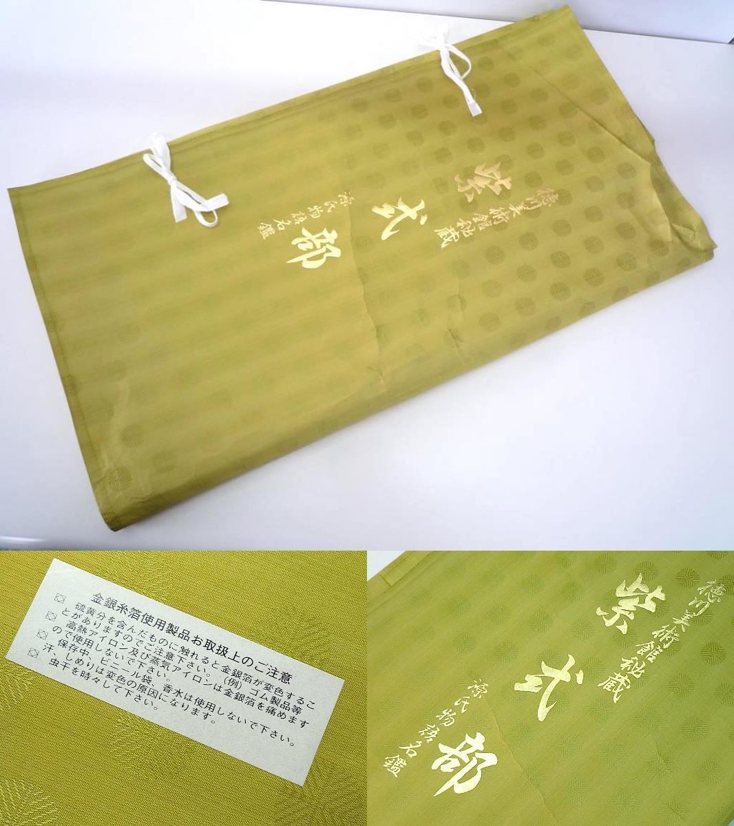 最高級 西陣織あさぎ織物 両面全通 総絵図 徳川美術館秘蔵 紫式部 源氏