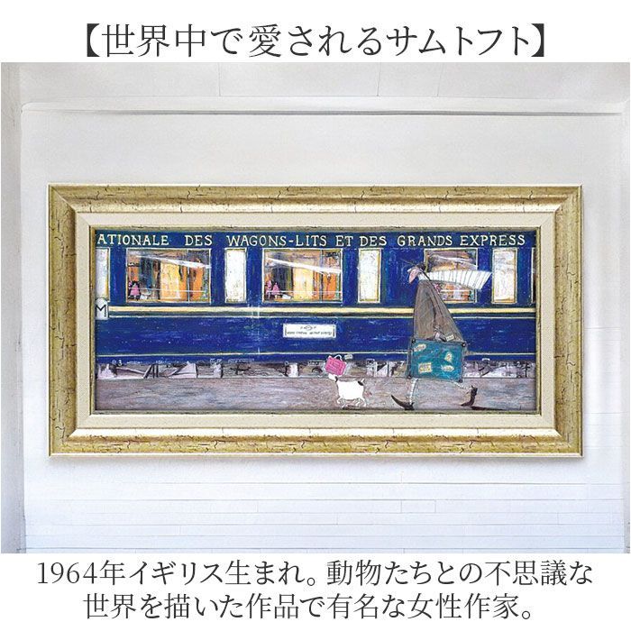 ☆ 幸せへ向かって ☆ SamToft サムトフト アートフレーム M