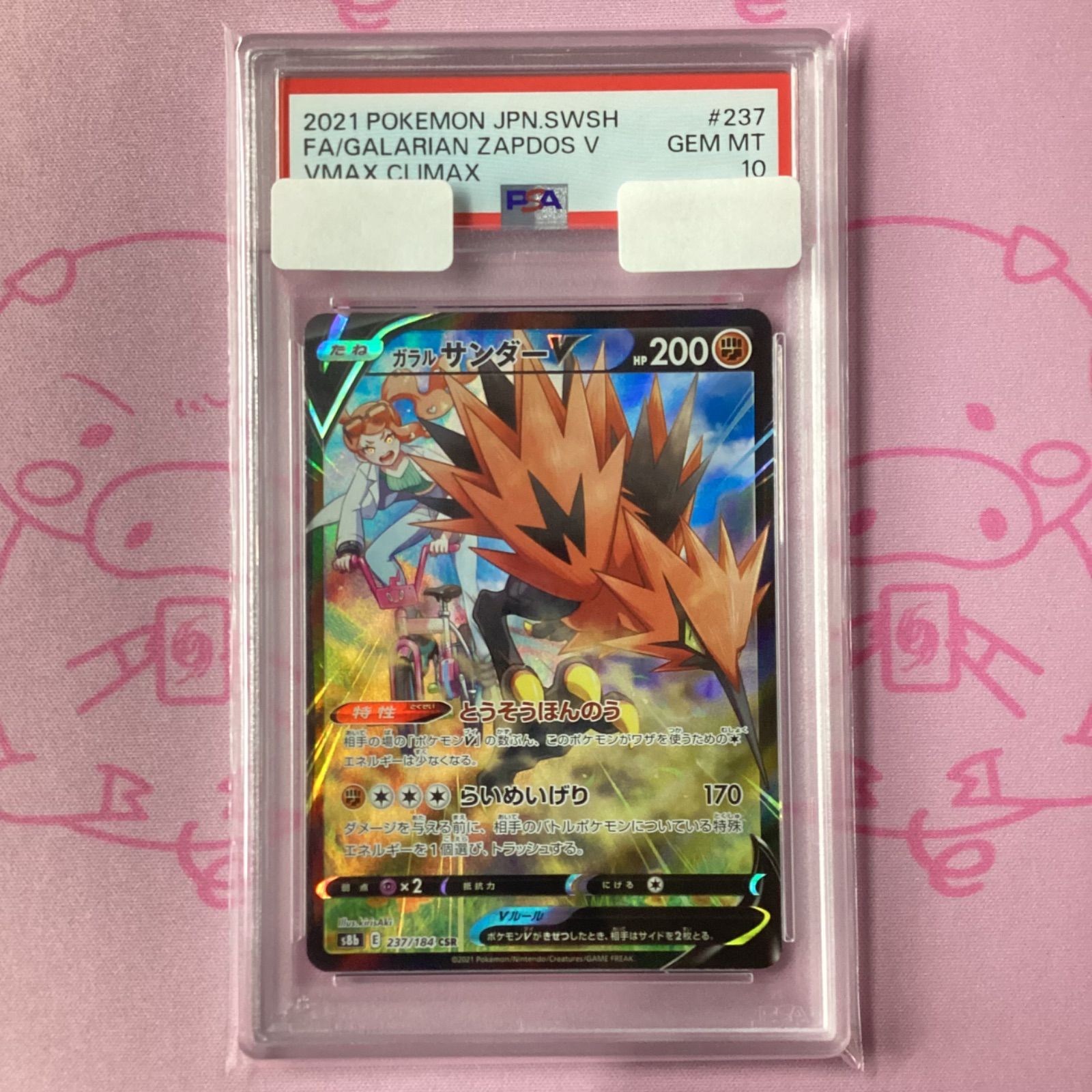 美品】ガラルサンダーV（PSA10 CSR - メルカリ