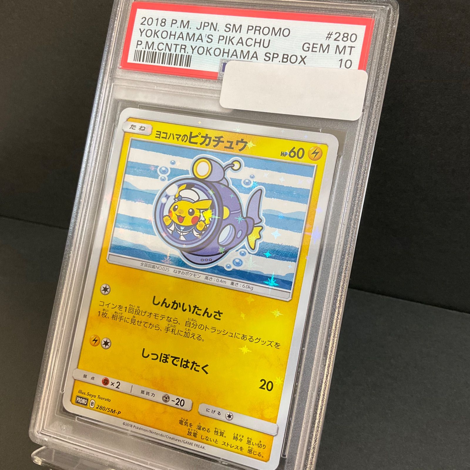 PSA10 ヨコハマのピカチュウ 280/SM-P PROMO