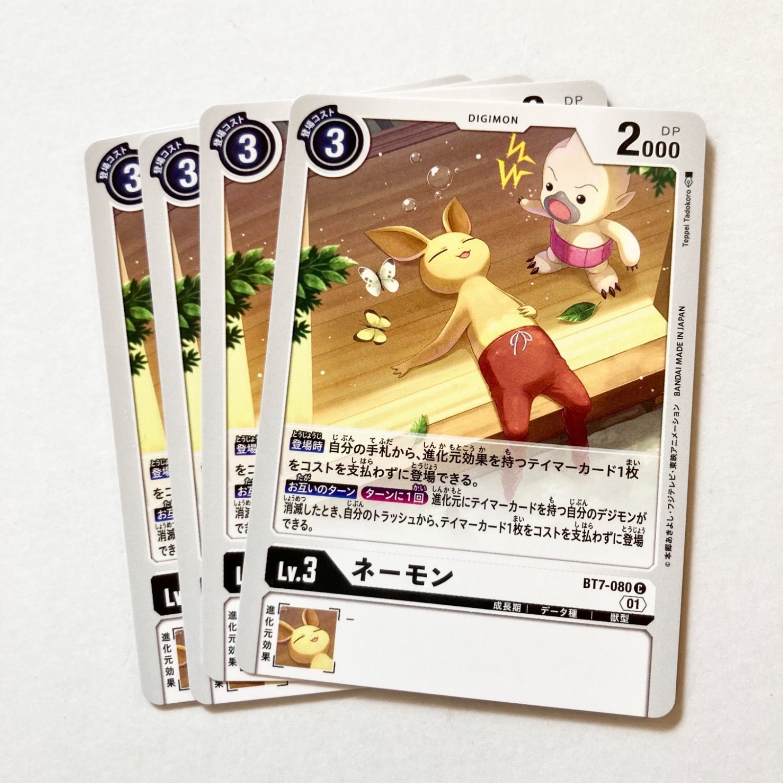 ネーモン美品デジモンカード