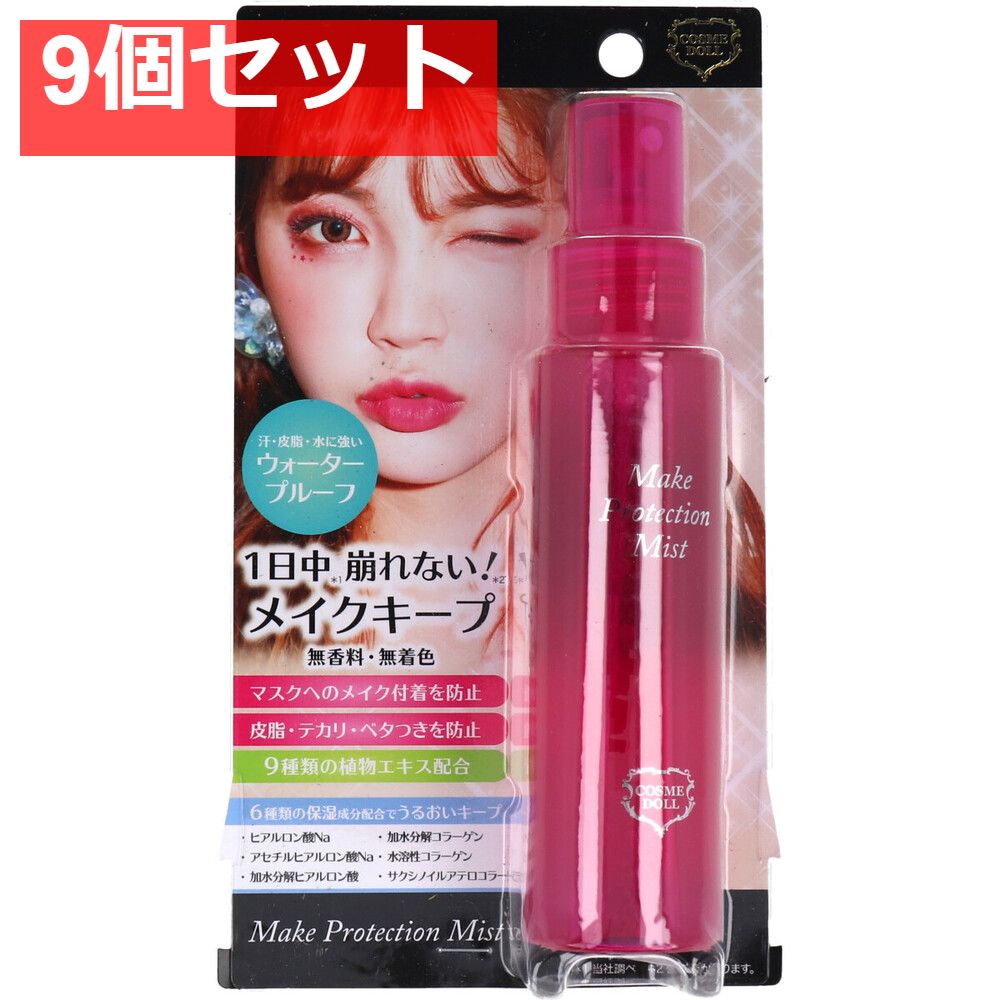 コスメドール メイクプロテクションミスト 化粧崩れ防止メイクキープミスト 80mL 9個セット