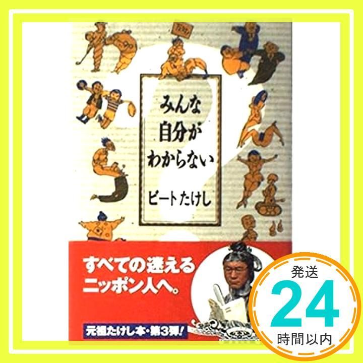 みんな自分がわからない May 01 1993 ビートたけし_03