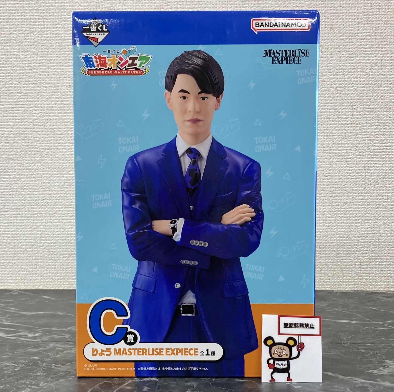 29. 一番くじ 東海オンエア C賞 りょう フィギュア MASTERLISE EXPIECE