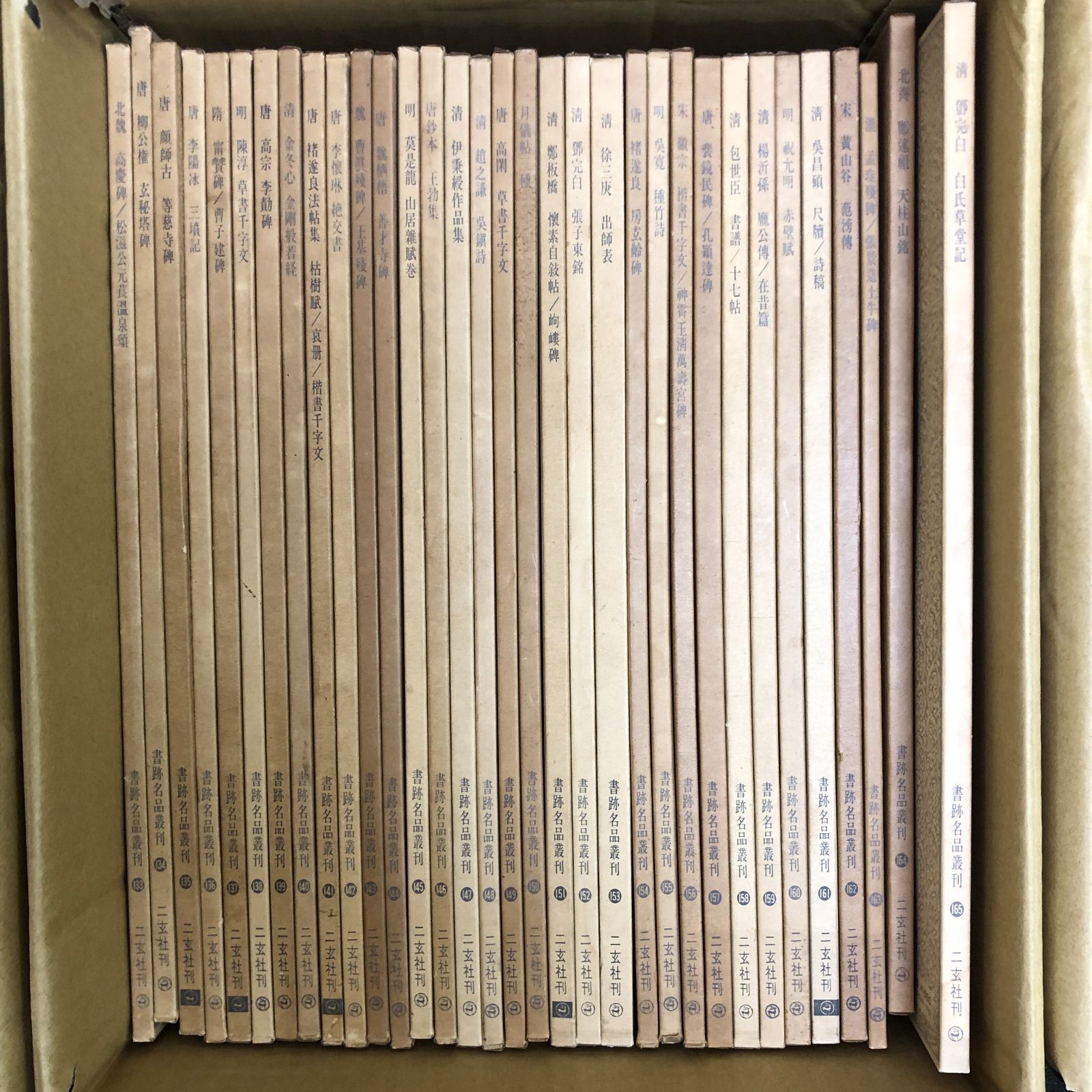 ☢ 書跡名品叢刊